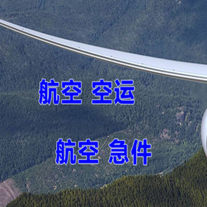 西安咸阳空运公司快递-选东方航空和上海航空